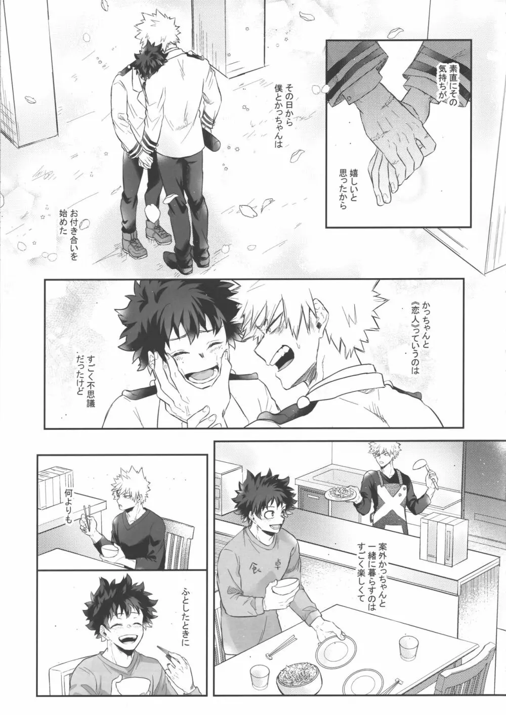 そっちの発散とは聞いてない!! - page4