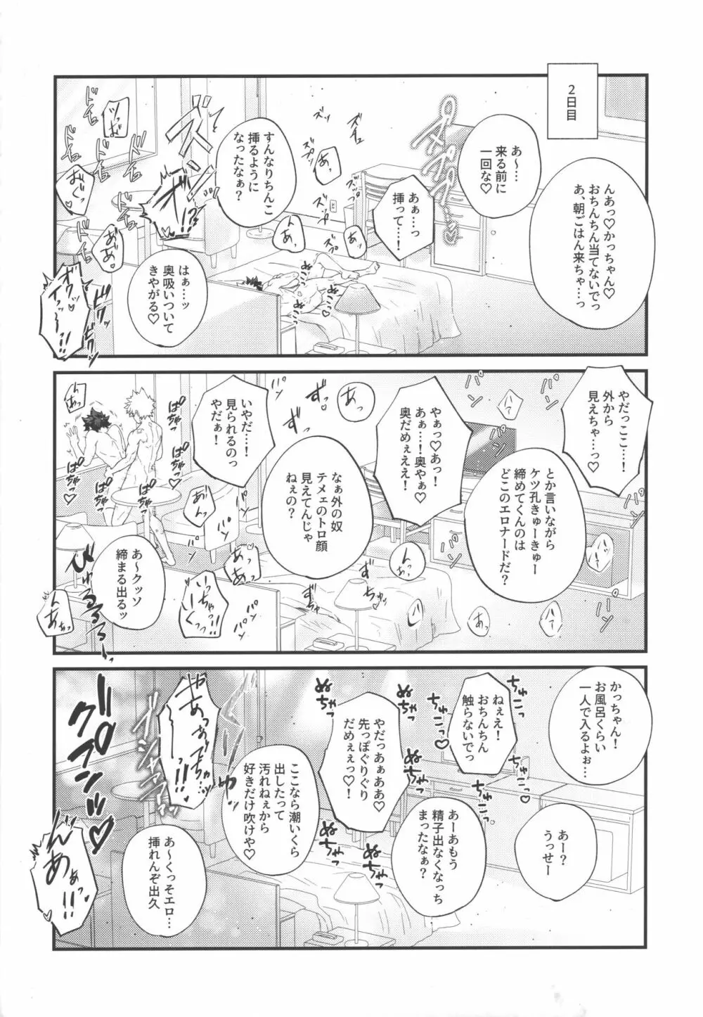 そっちの発散とは聞いてない!! - page43