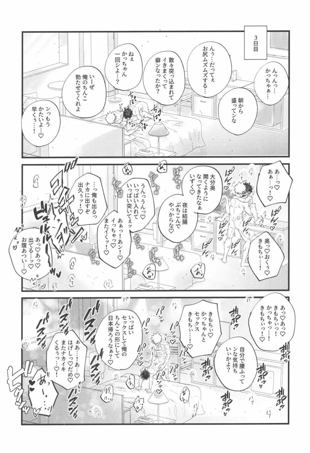 そっちの発散とは聞いてない!! - page44