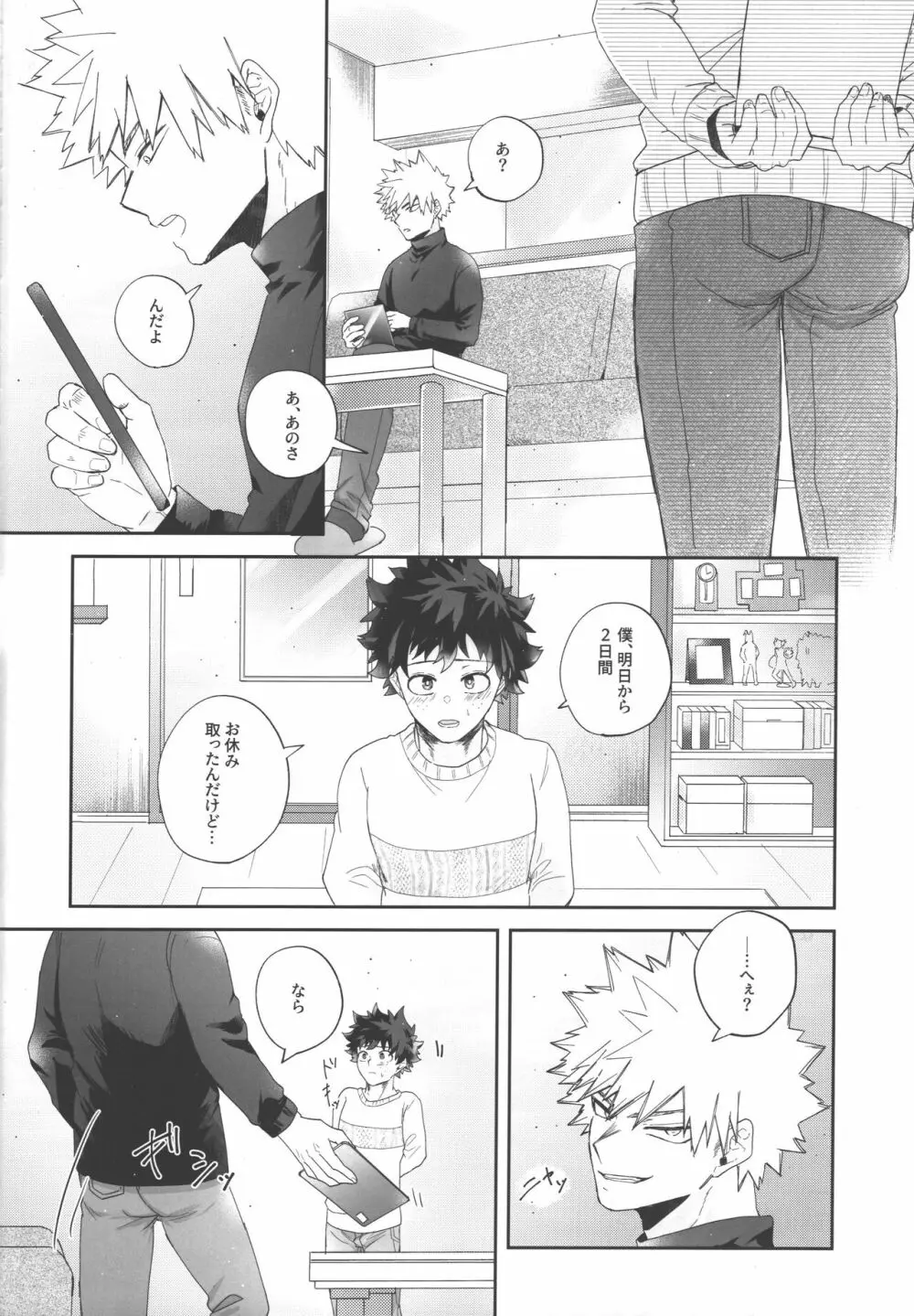 そっちの発散とは聞いてない!! - page49