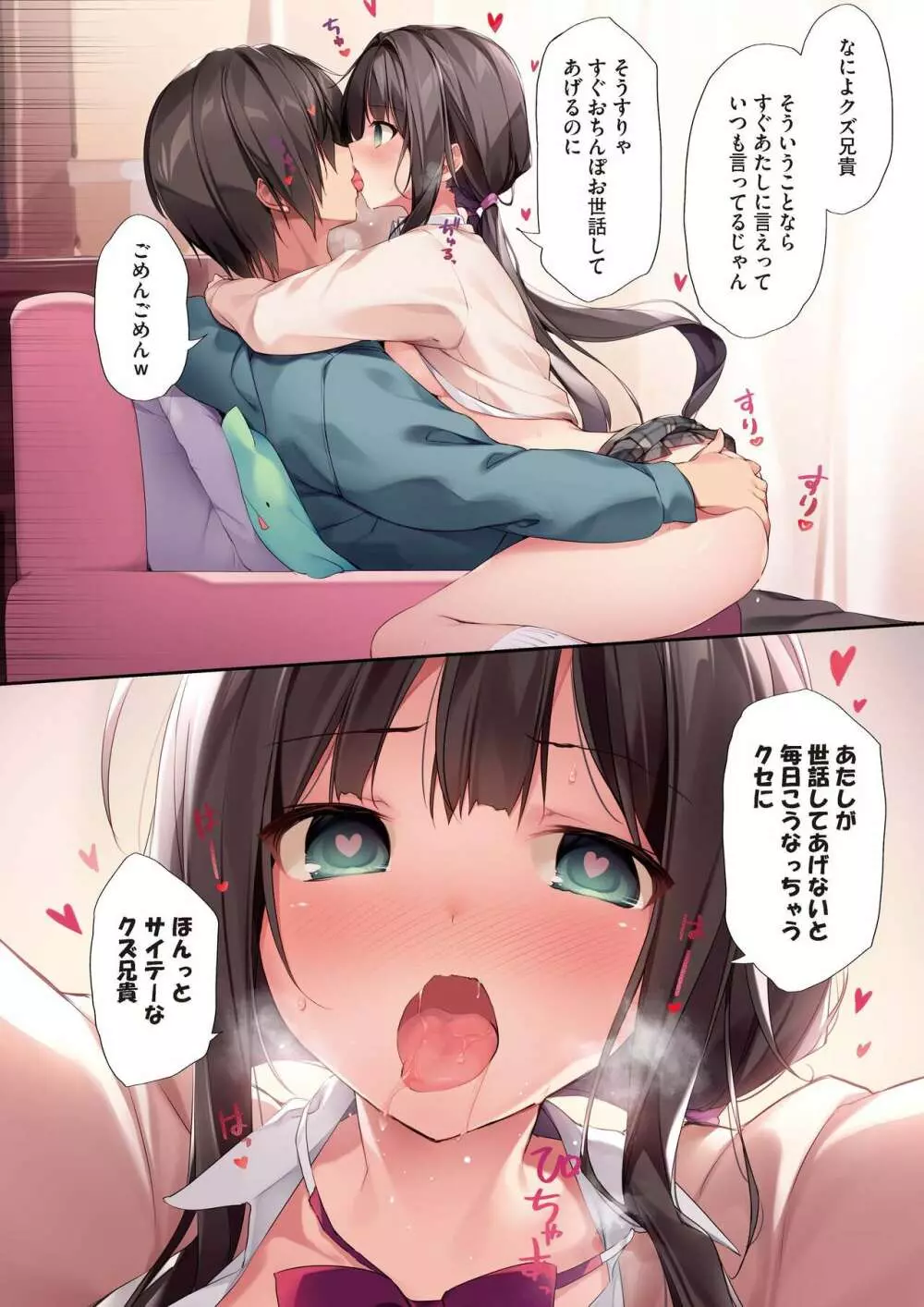 [KAROMIX (karory)] 妹と(催眠で)イチャイチャする本2 [DL版] - page31