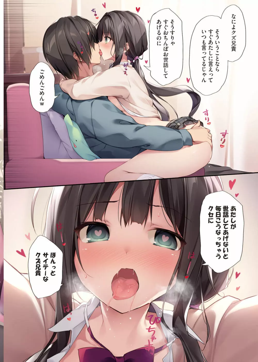 [KAROMIX (karory)] 妹と(催眠で)イチャイチャする本2 [DL版] - page5