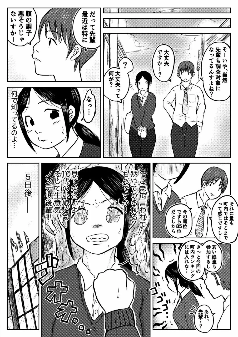 こやしまち排泄百景 - page109