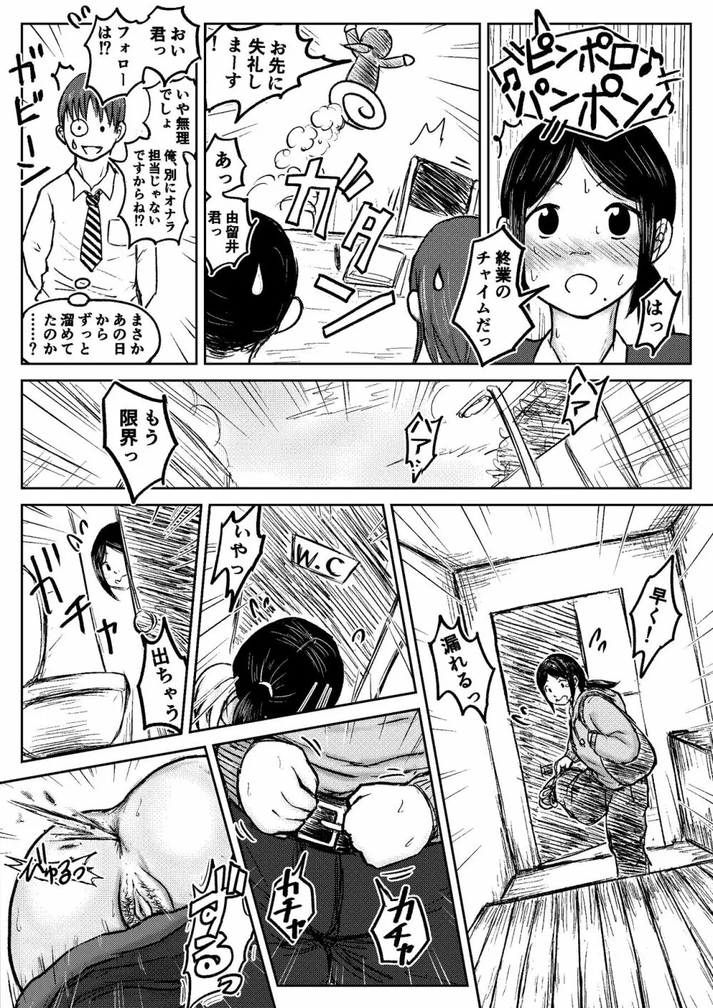 こやしまち排泄百景 - page111