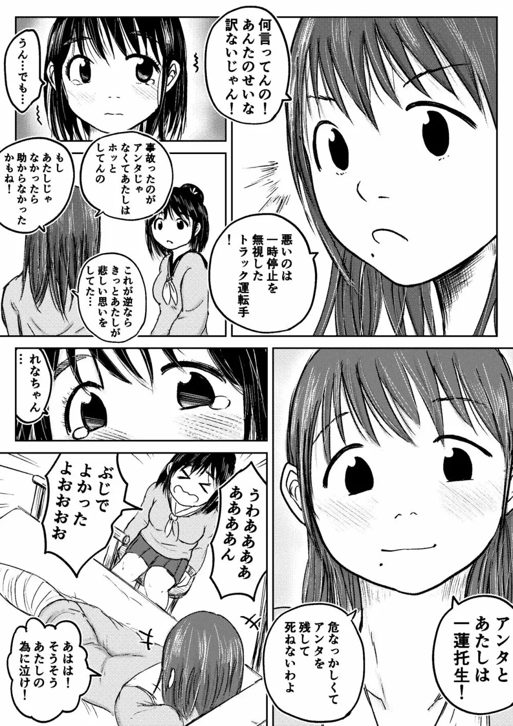 こやしまち排泄百景 - page84