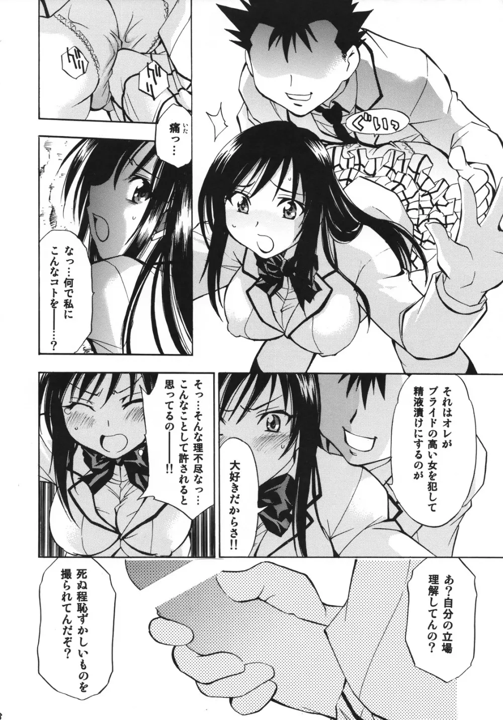 とらぶるっ娘 ～沙姫＆唯～ - page17