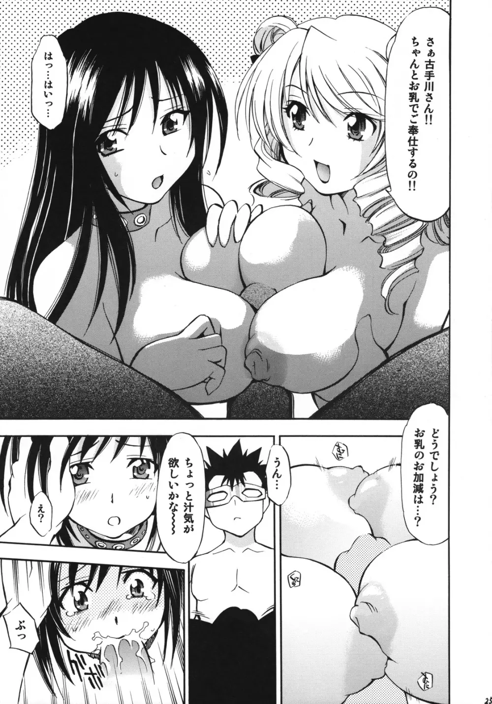 とらぶるっ娘 ～沙姫＆唯～ - page24