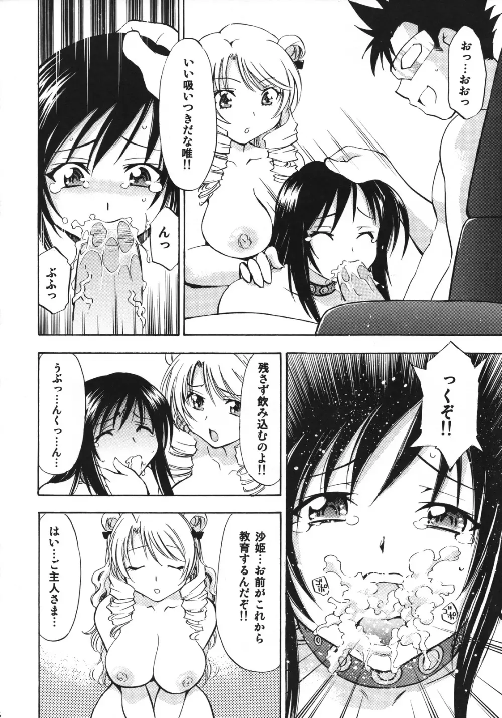 とらぶるっ娘 ～沙姫＆唯～ - page25