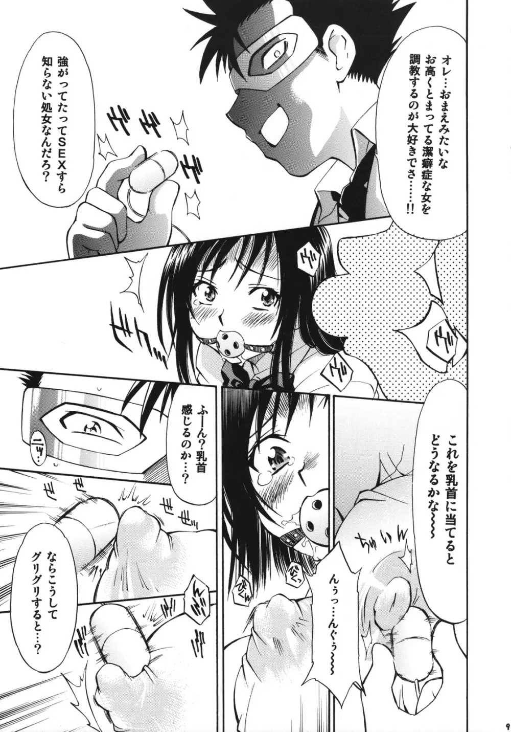 とらぶるっ娘 ～沙姫＆唯～ - page8