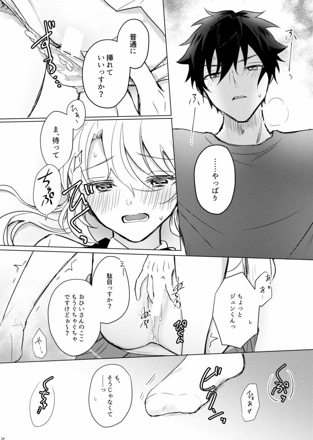 【web再録】Look at me !【ジュンひよ♀】 - page13