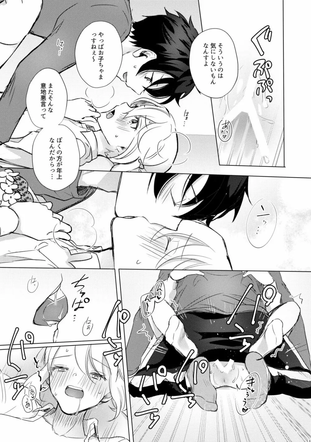 【web再録】Look at me !【ジュンひよ♀】 - page16