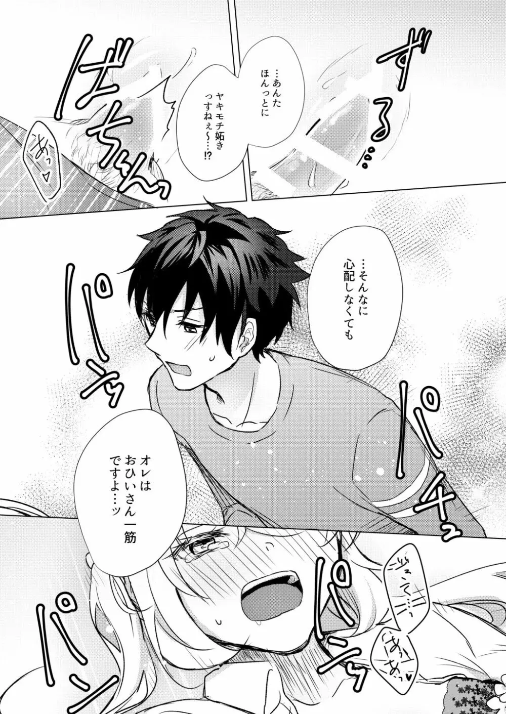 【web再録】Look at me !【ジュンひよ♀】 - page18