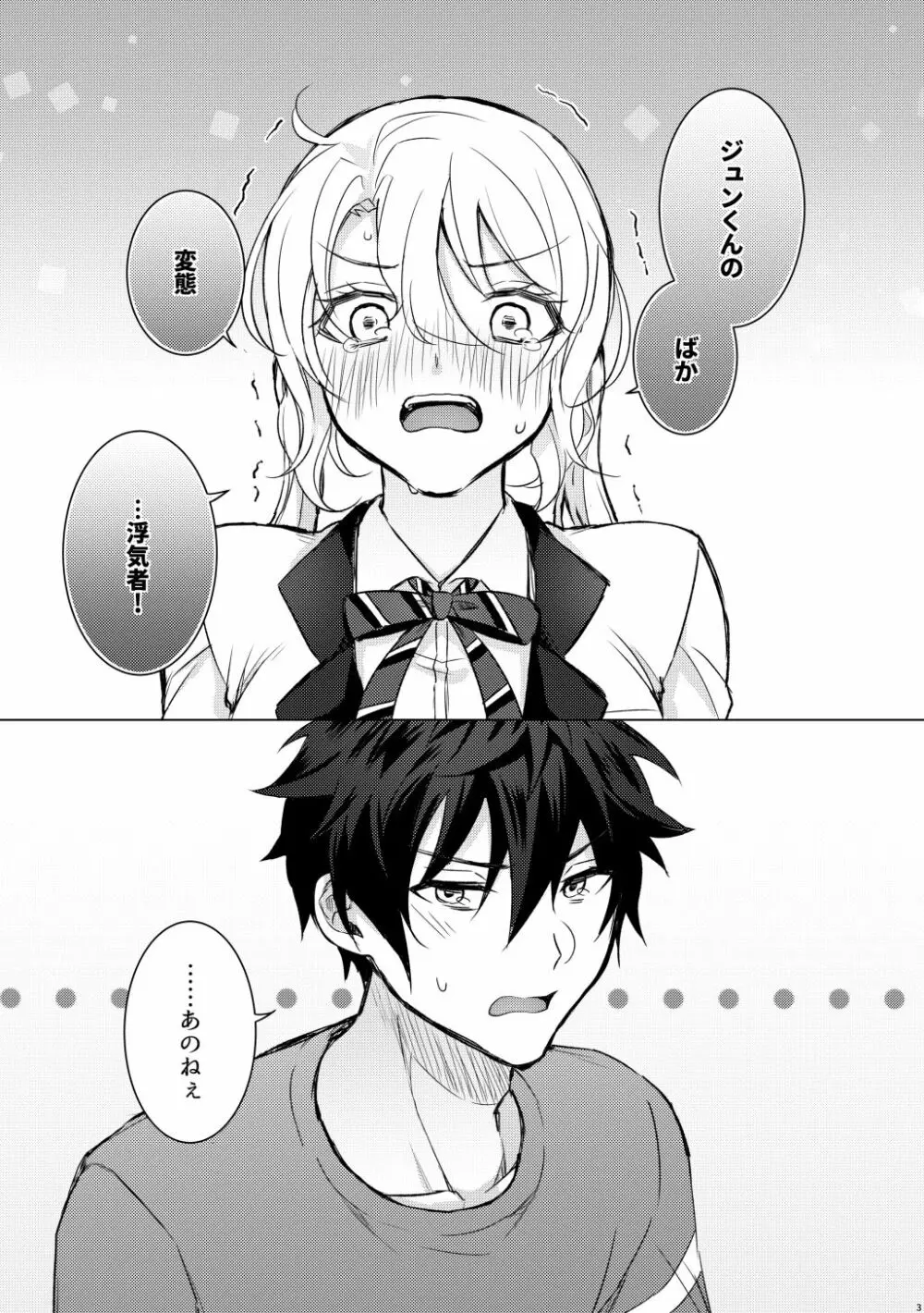 【web再録】Look at me !【ジュンひよ♀】 - page2