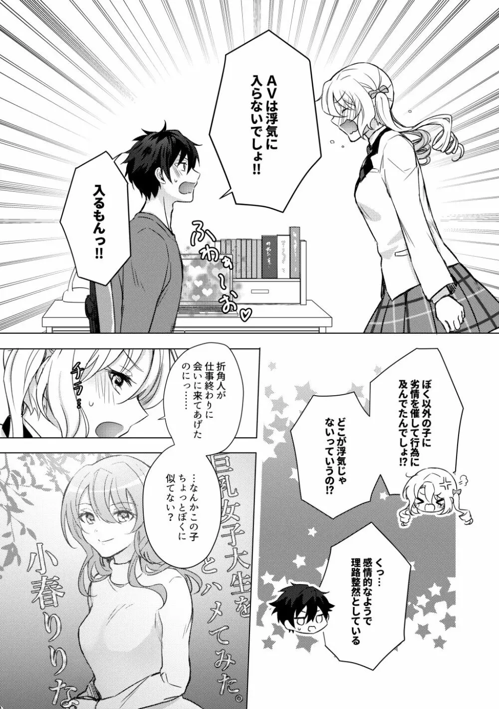 【web再録】Look at me !【ジュンひよ♀】 - page3