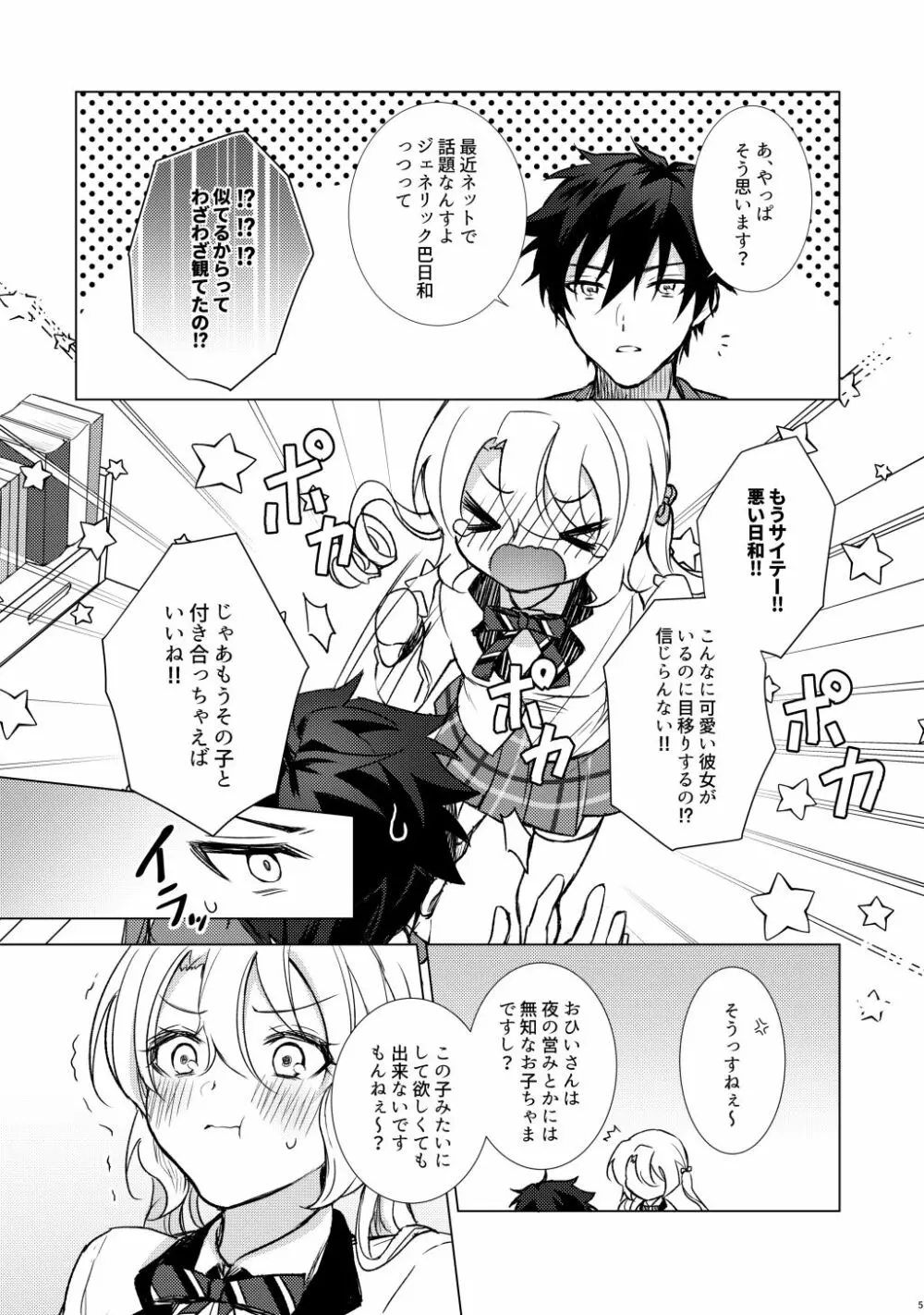 【web再録】Look at me !【ジュンひよ♀】 - page4