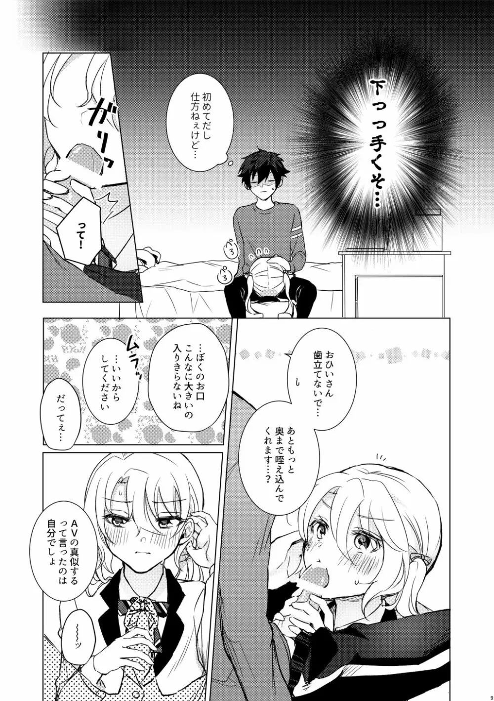 【web再録】Look at me !【ジュンひよ♀】 - page8