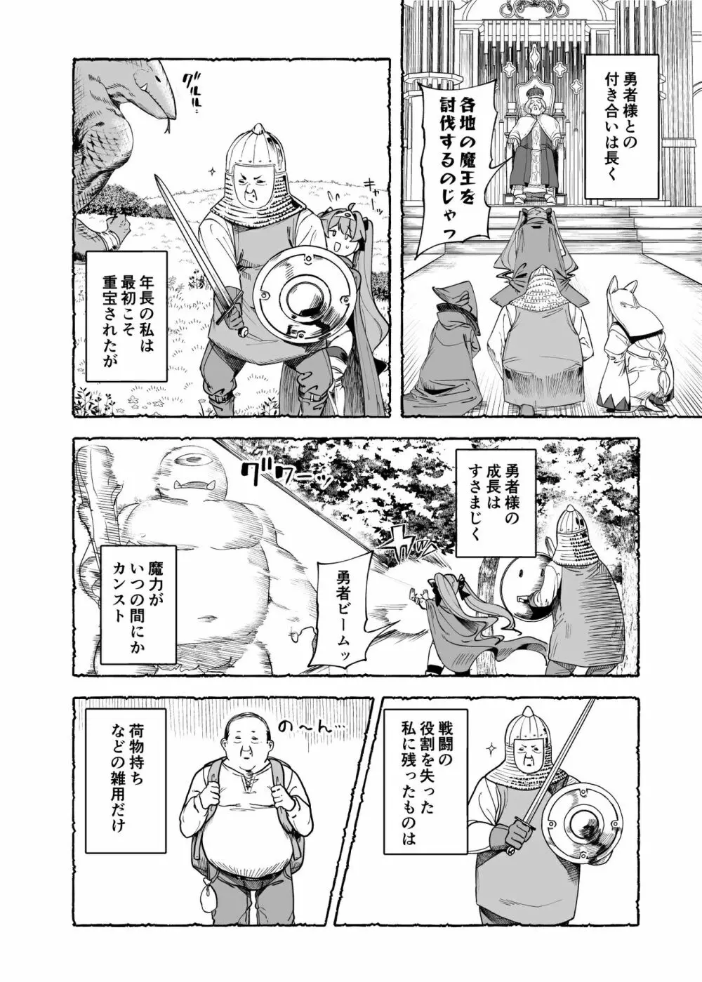 勇者わからせ - page11