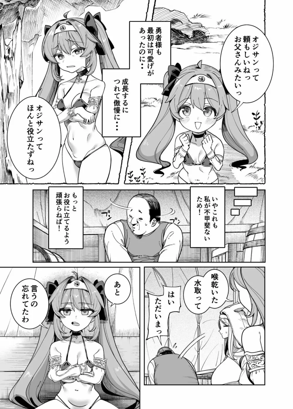 勇者わからせ - page12