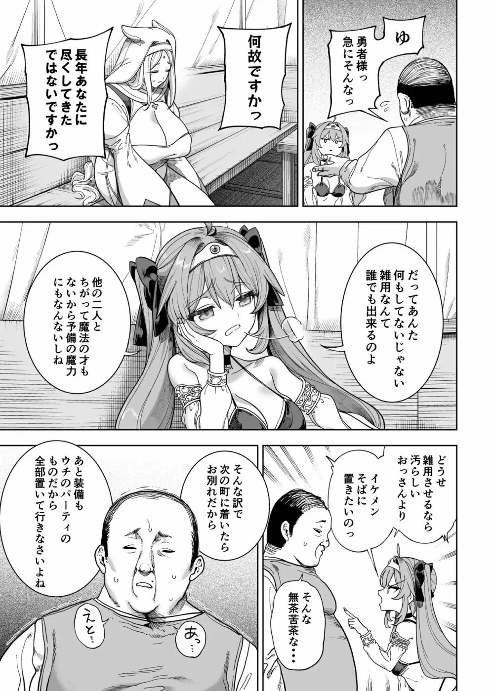 勇者わからせ - page14