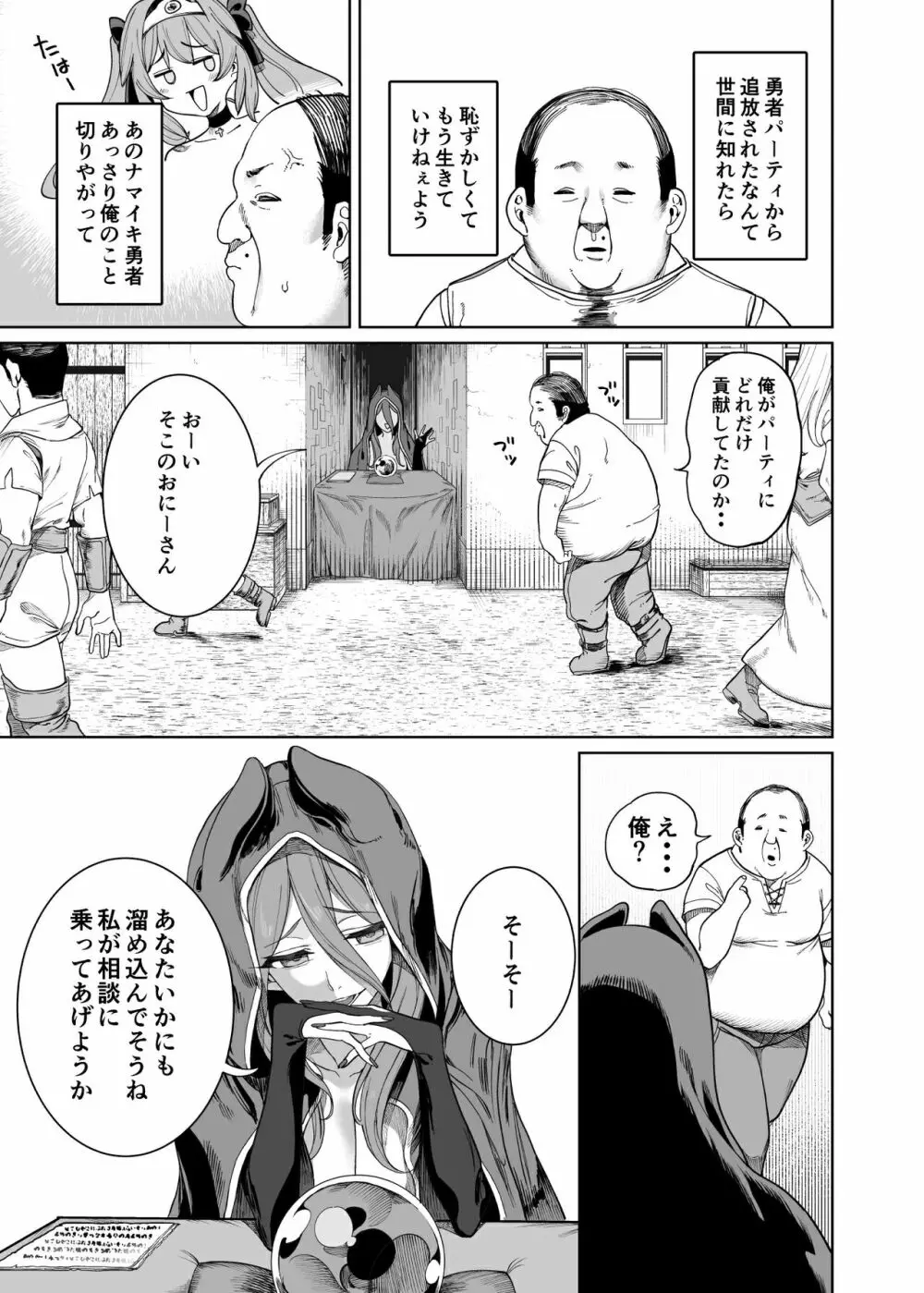 勇者わからせ - page16