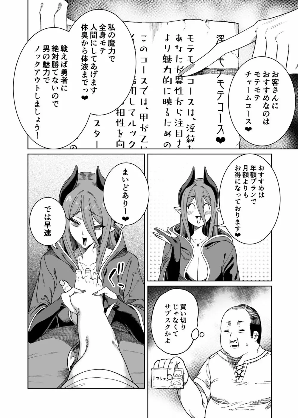 勇者わからせ - page21