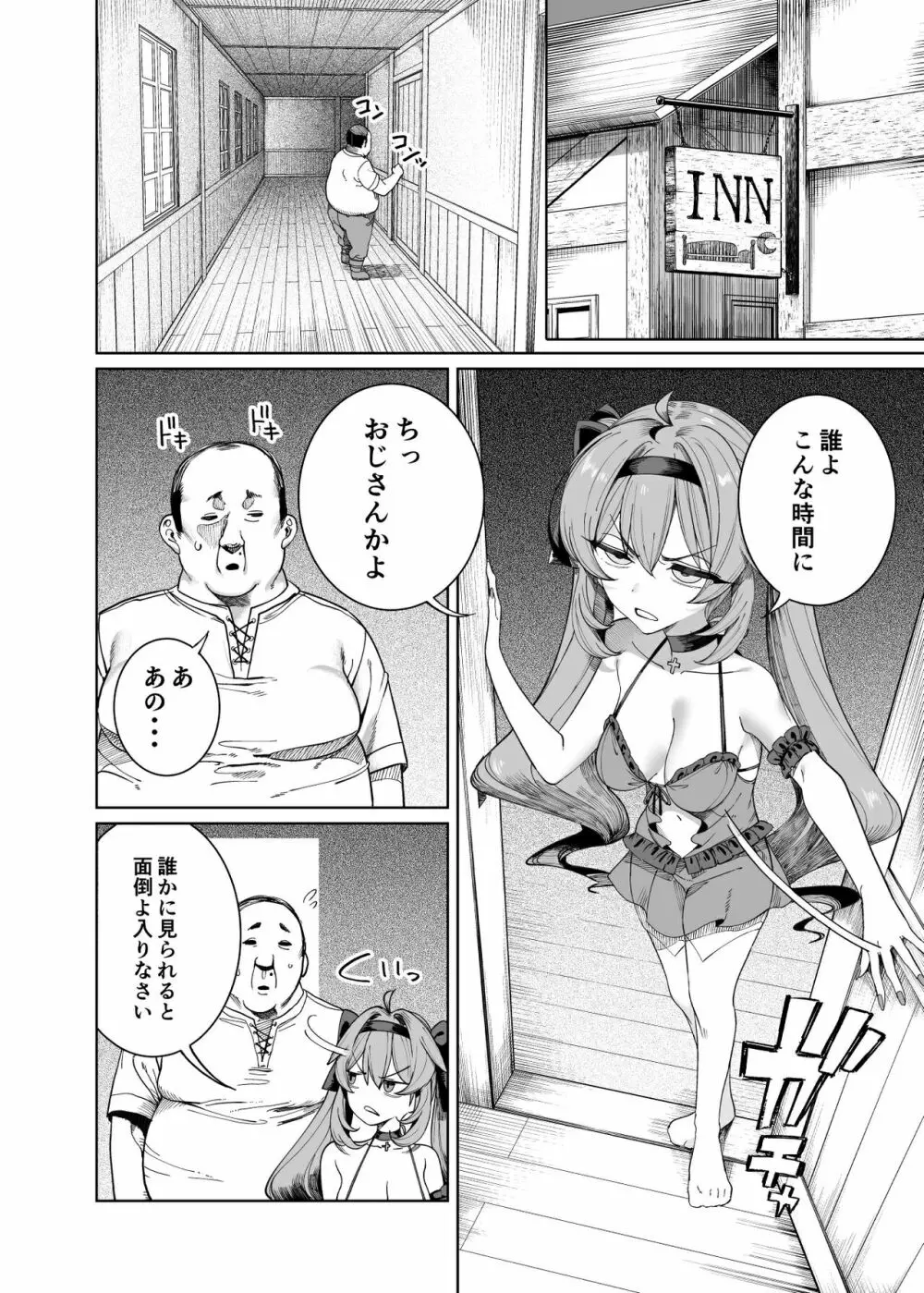 勇者わからせ - page23