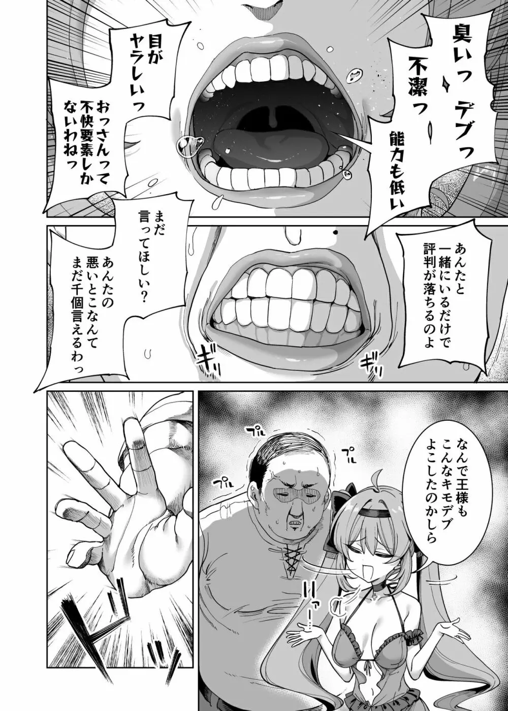 勇者わからせ - page25