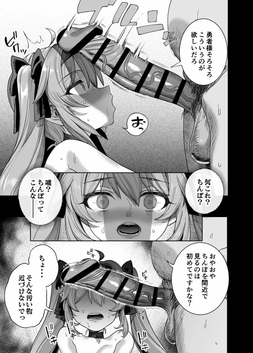 勇者わからせ - page38