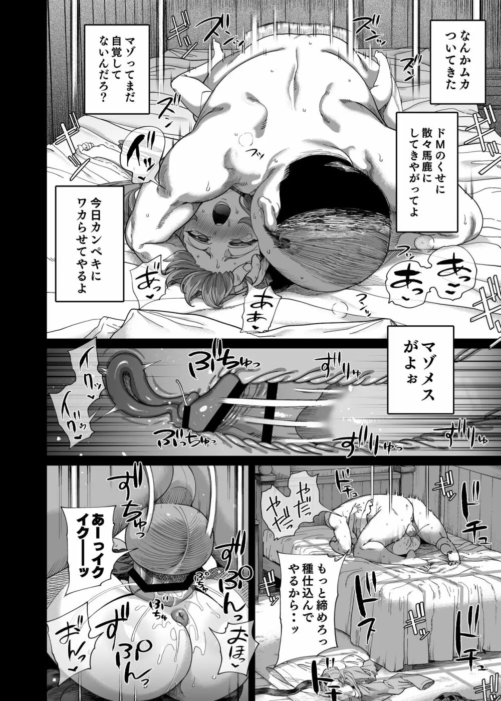 勇者わからせ - page54