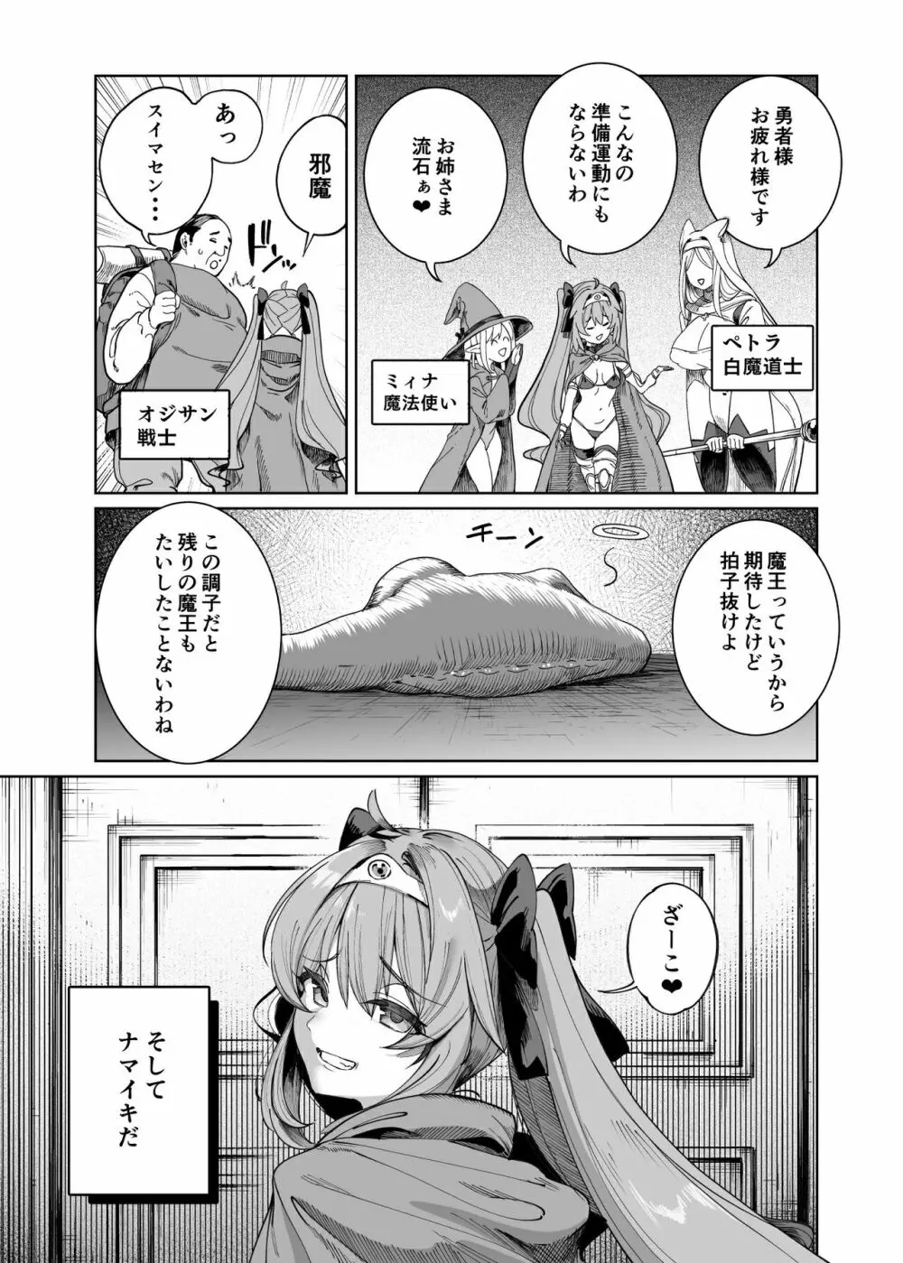 勇者わからせ - page8