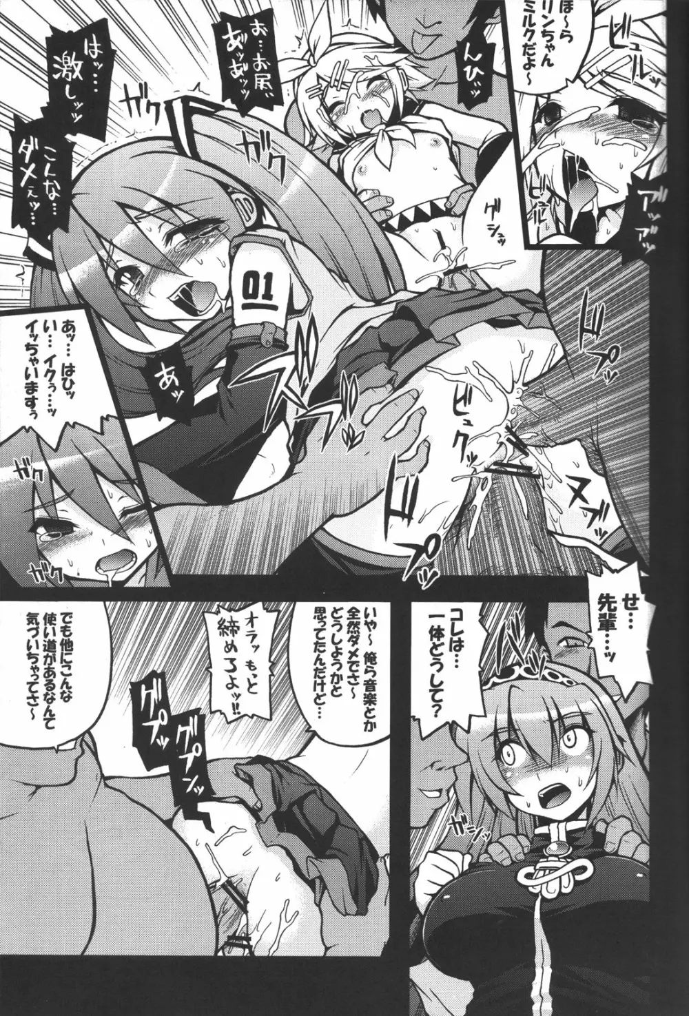 巡音ルカにひどい事する本 - page4