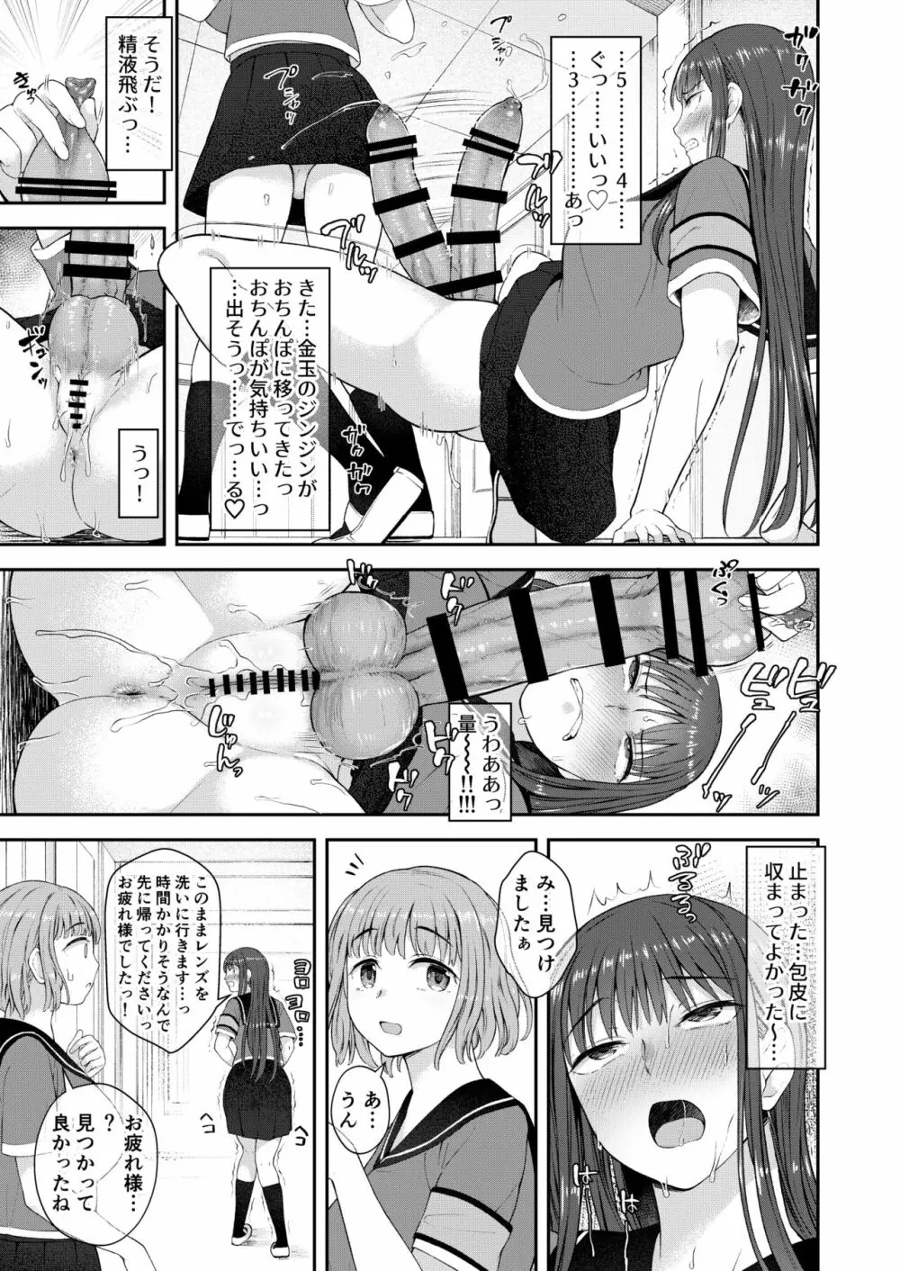 男性器露出自撮り犯の正体は彼女だけが知っている。 - page10