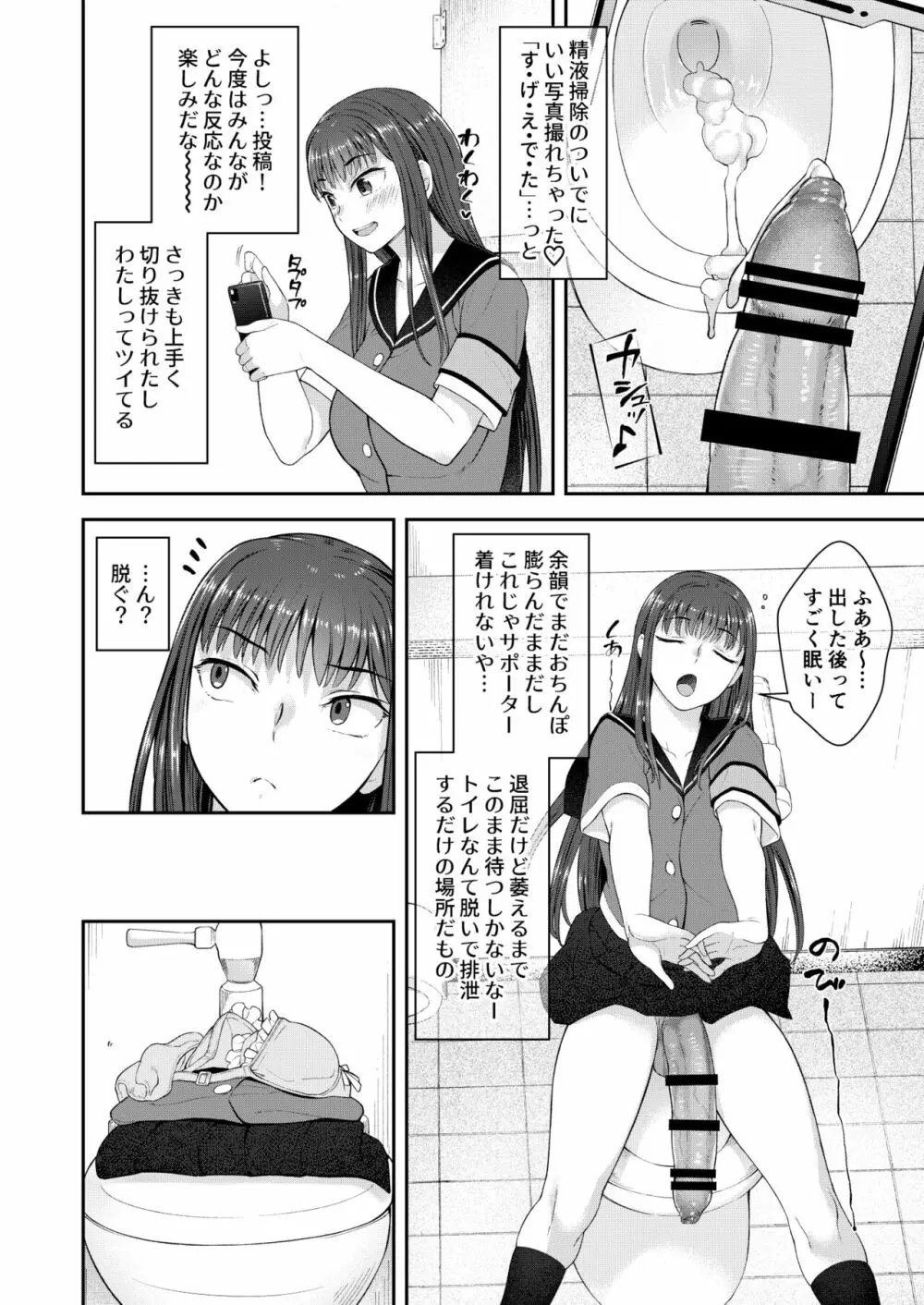 男性器露出自撮り犯の正体は彼女だけが知っている。 - page11