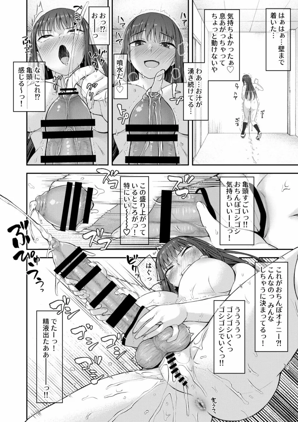 男性器露出自撮り犯の正体は彼女だけが知っている。 - page15