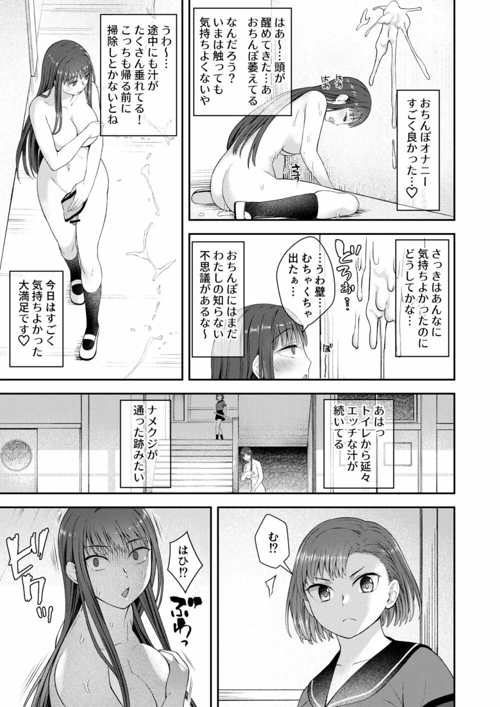 男性器露出自撮り犯の正体は彼女だけが知っている。 - page16