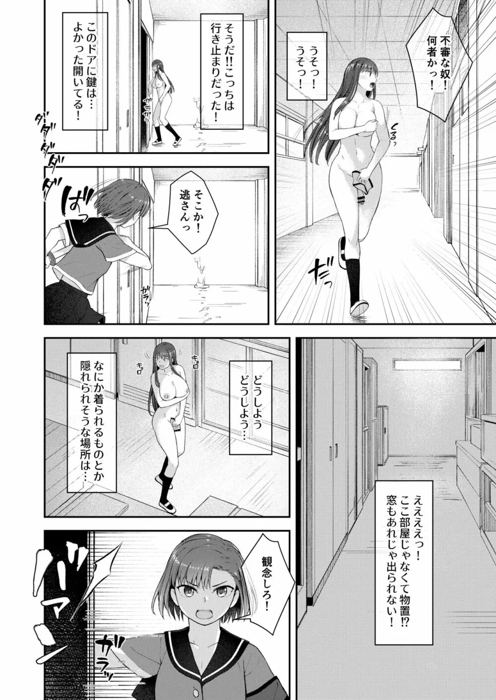 男性器露出自撮り犯の正体は彼女だけが知っている。 - page17