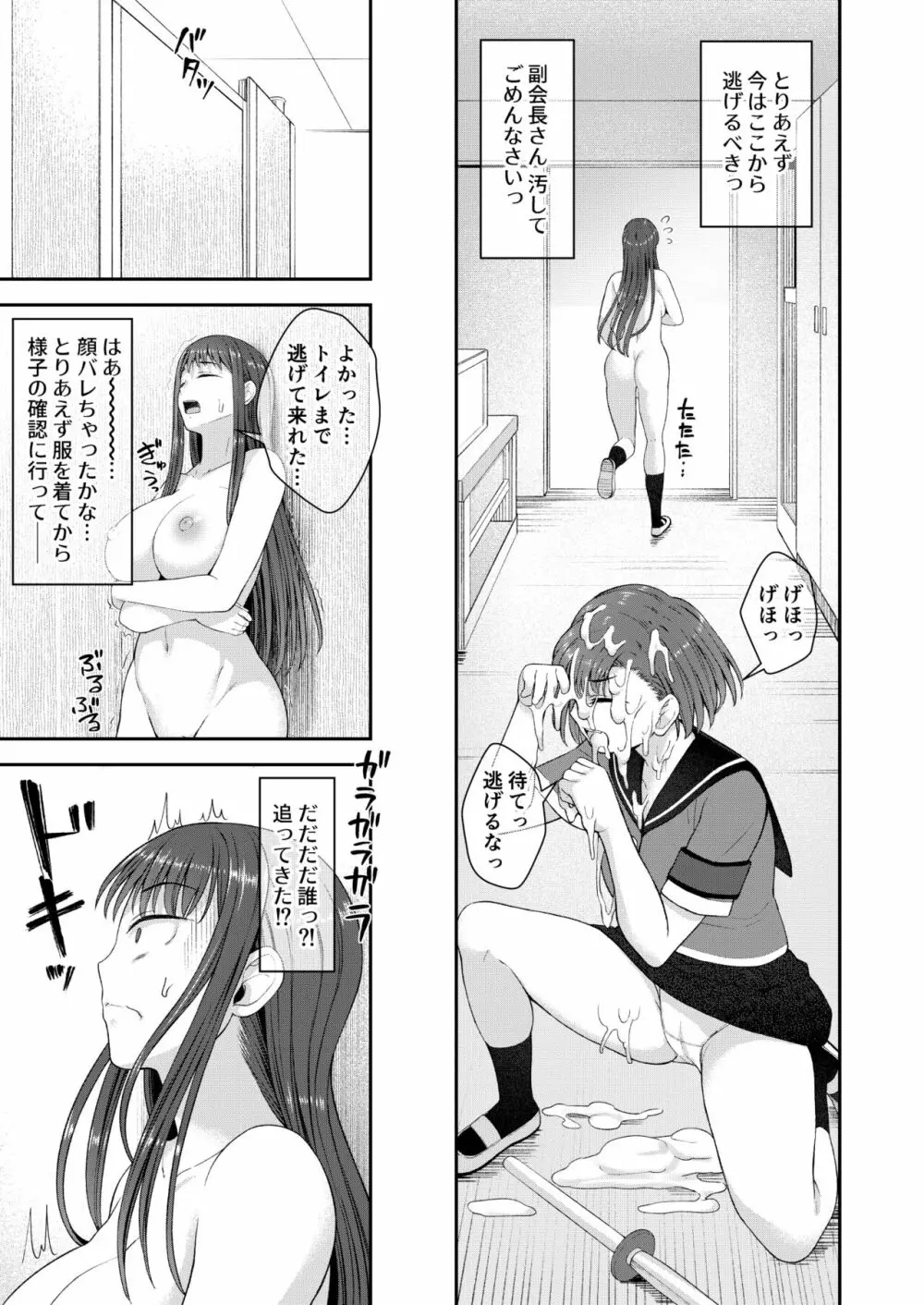 男性器露出自撮り犯の正体は彼女だけが知っている。 - page24