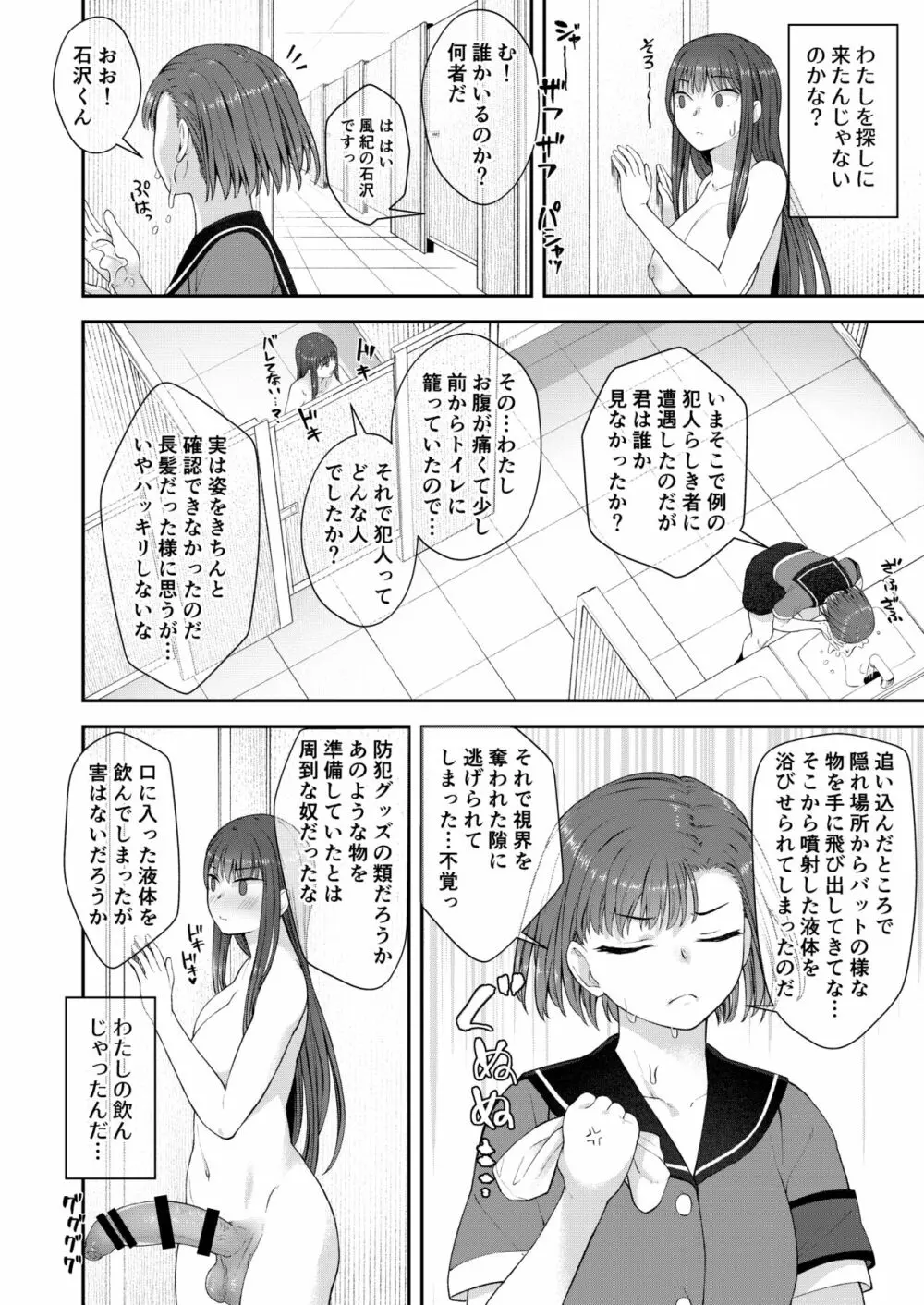 男性器露出自撮り犯の正体は彼女だけが知っている。 - page25