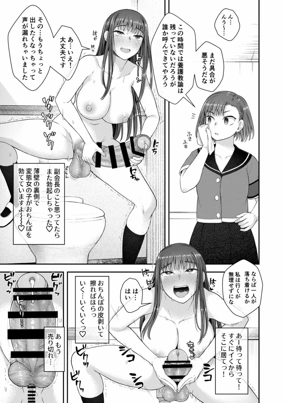 男性器露出自撮り犯の正体は彼女だけが知っている。 - page26