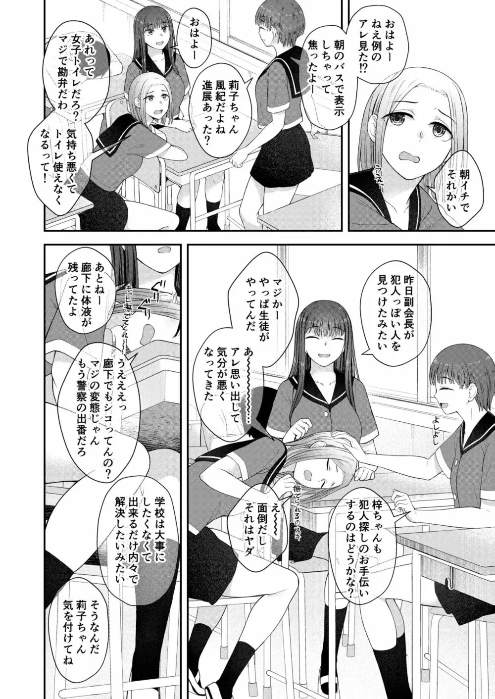 男性器露出自撮り犯の正体は彼女だけが知っている。 - page27