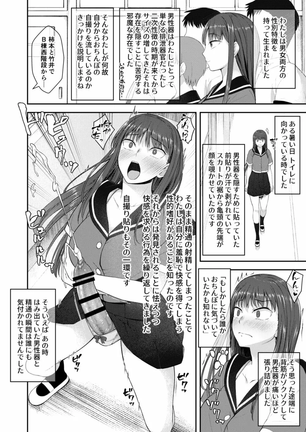 男性器露出自撮り犯の正体は彼女だけが知っている。 - page3