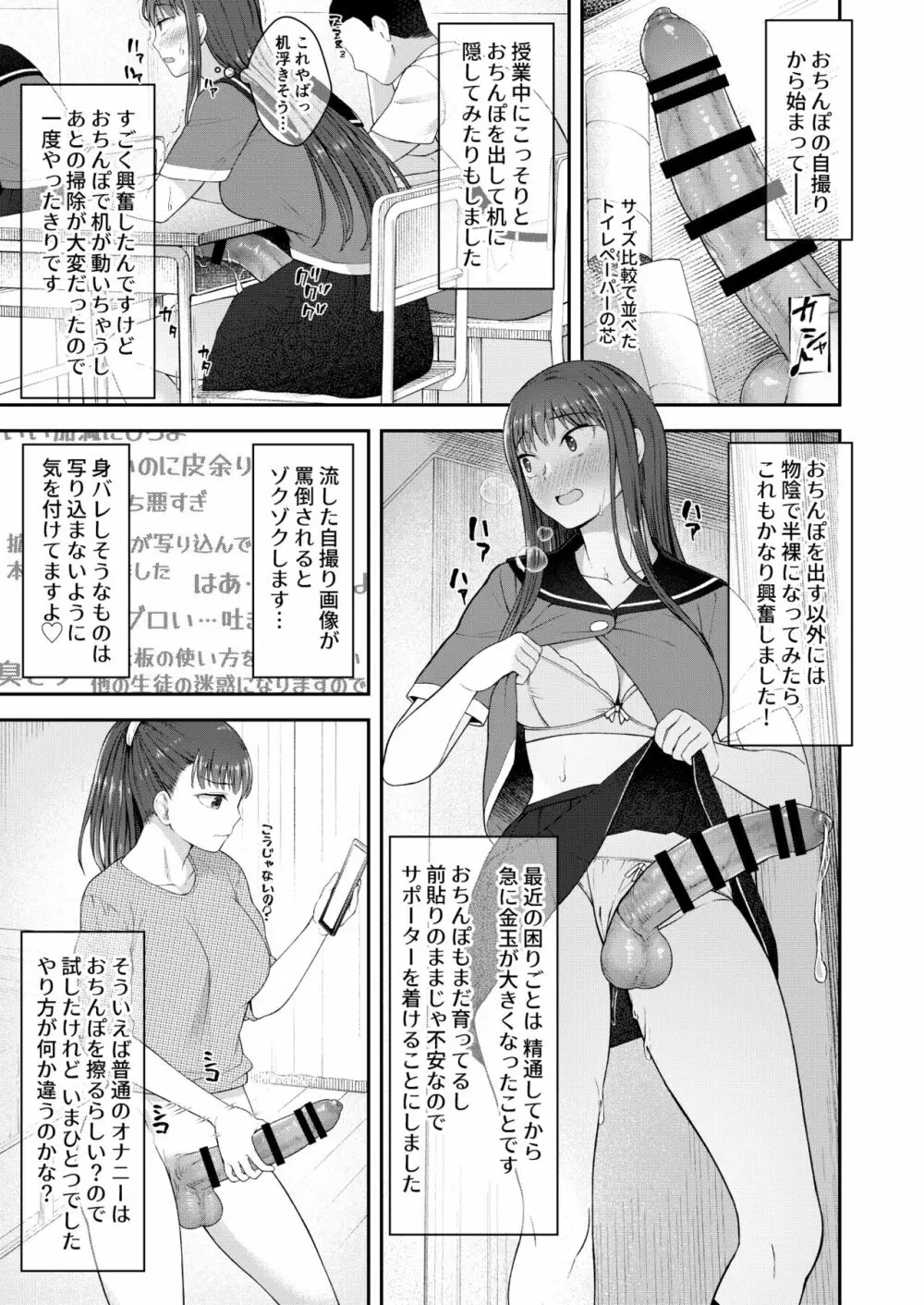 男性器露出自撮り犯の正体は彼女だけが知っている。 - page4