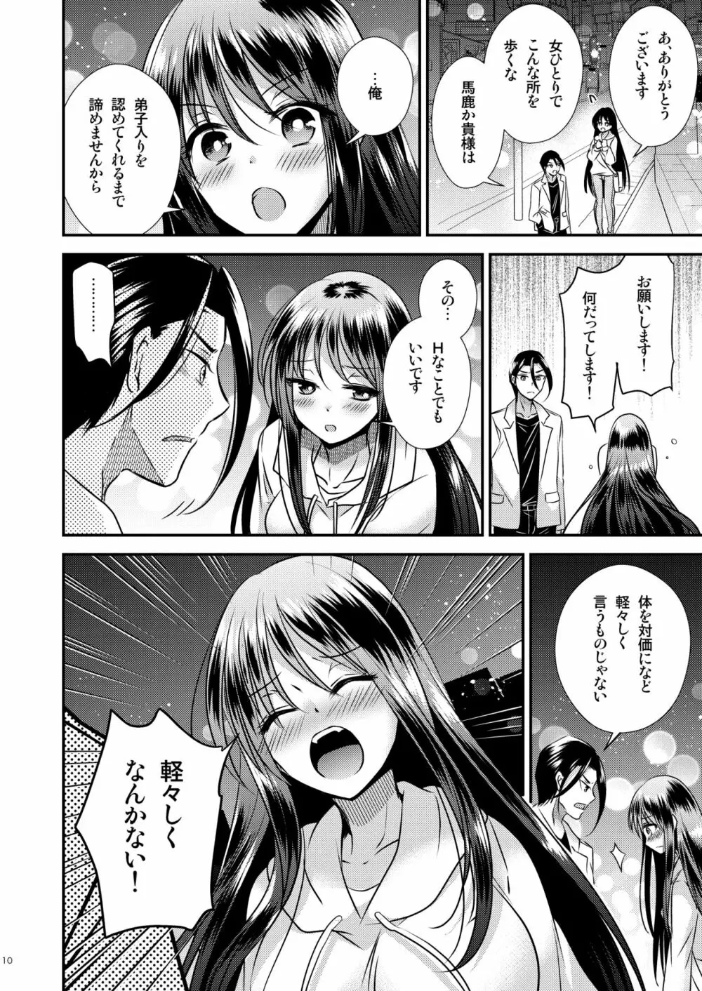 TS娘はトレカで春を売る 2 - page10