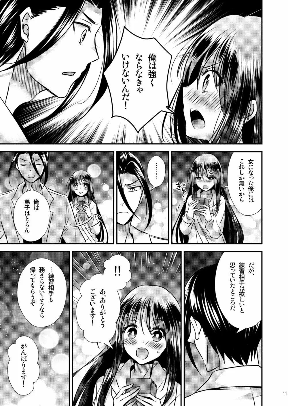 TS娘はトレカで春を売る 2 - page11