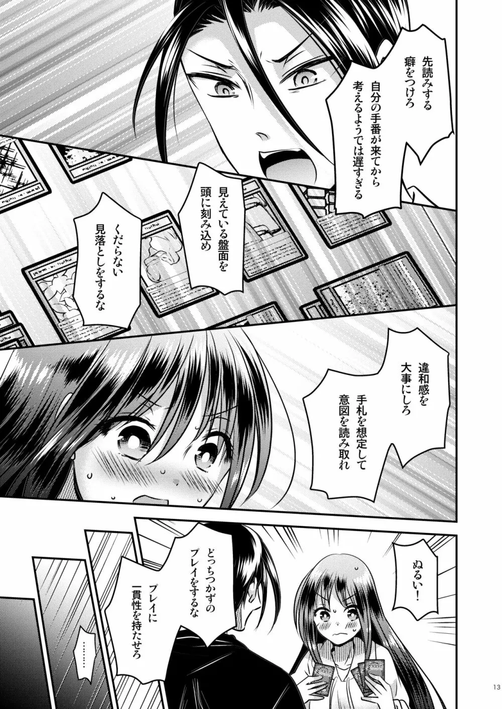 TS娘はトレカで春を売る 2 - page13