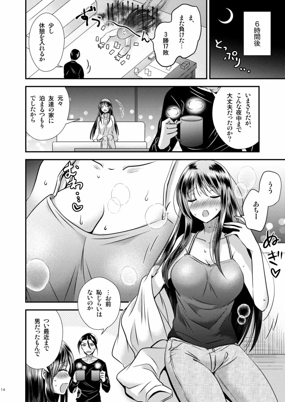 TS娘はトレカで春を売る 2 - page14