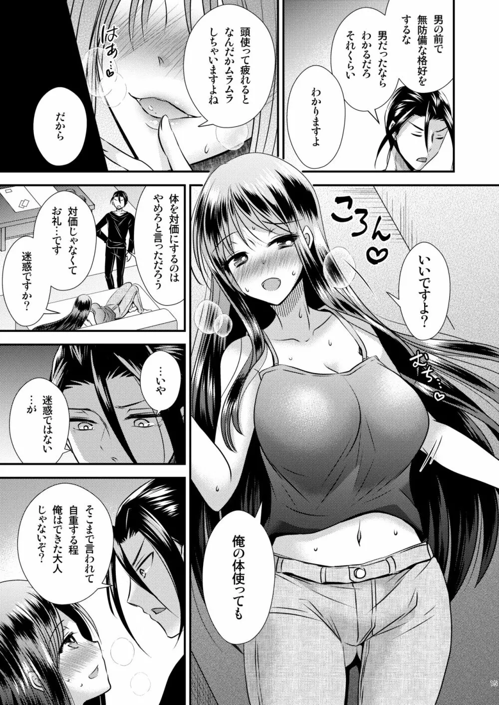 TS娘はトレカで春を売る 2 - page15