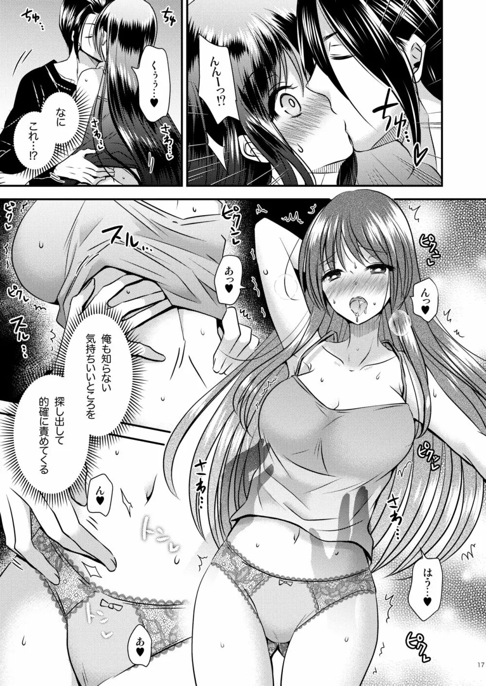 TS娘はトレカで春を売る 2 - page17