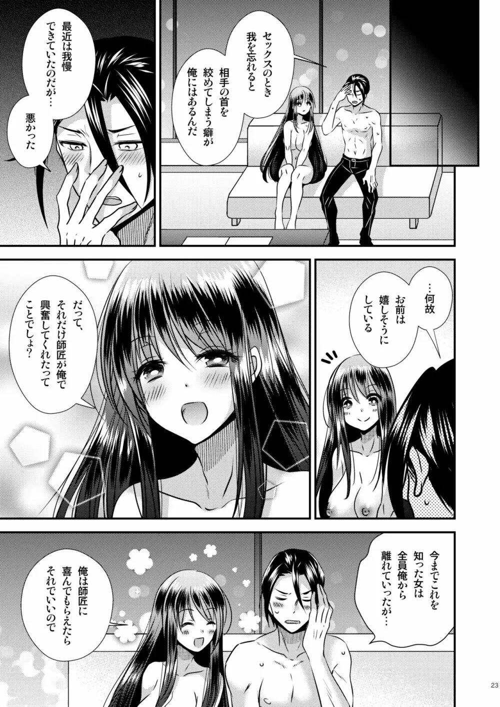 TS娘はトレカで春を売る 2 - page23