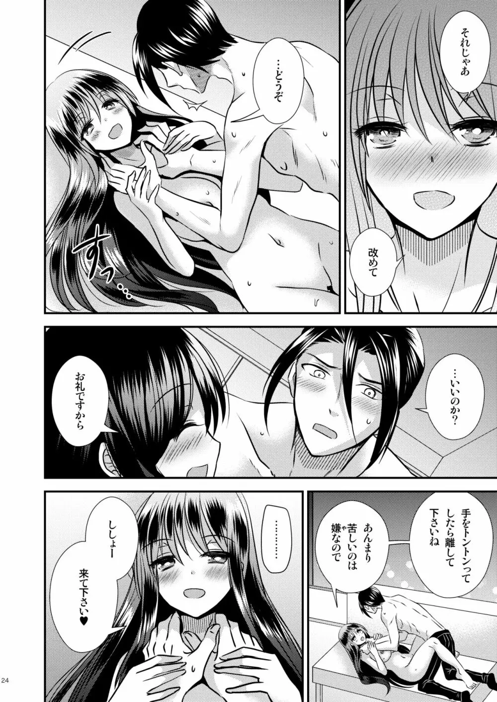 TS娘はトレカで春を売る 2 - page24